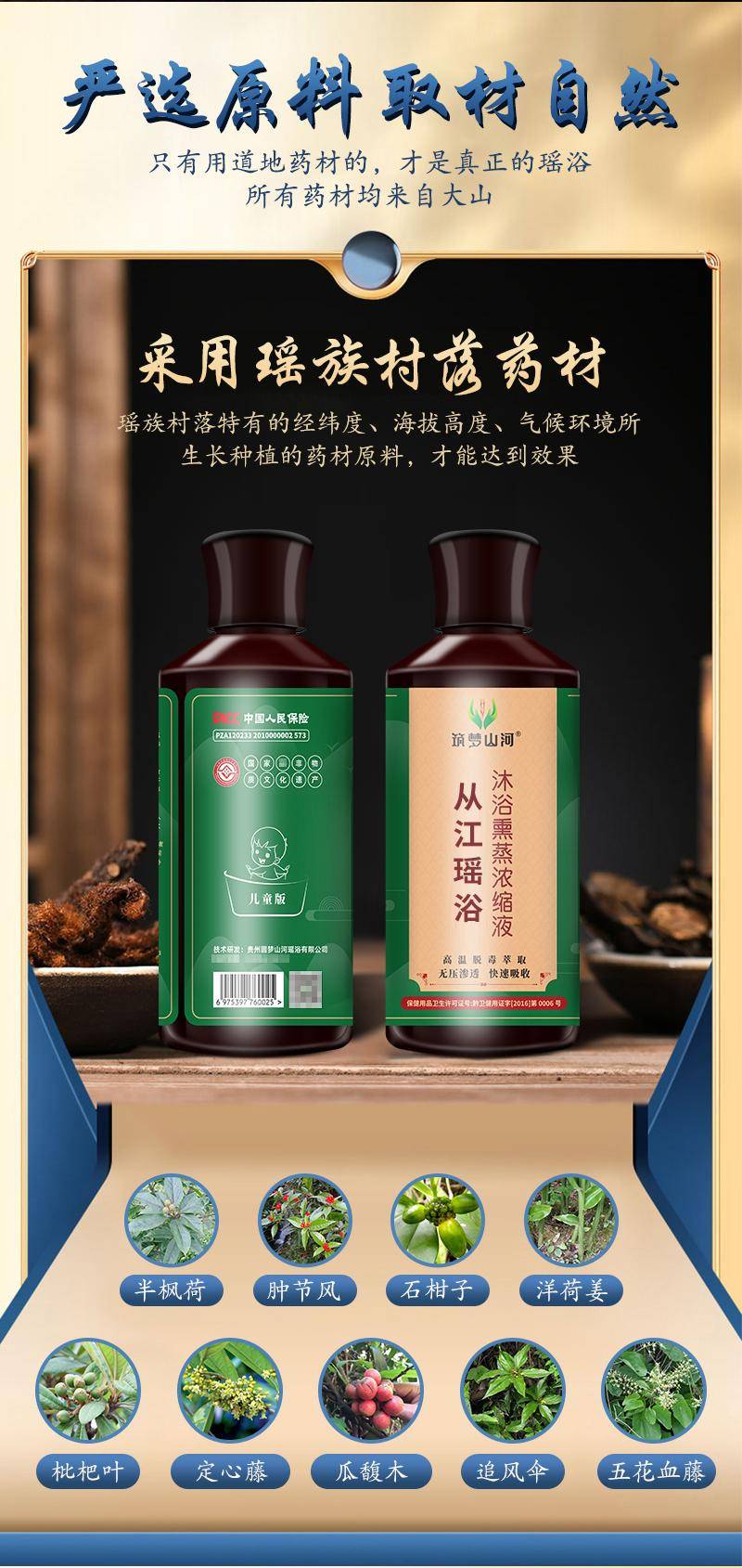 企业榜单:贵州苗之灵中药科技实力领航不朽情缘平台推荐贵州瑶浴液行业标杆(图3) 企业榜单:贵州苗之灵中药科技实力领航不朽情缘平台推荐贵州瑶浴液行业标杆(图3)